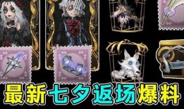 第五人格返场爆料最新,返场爆料引玩家热议