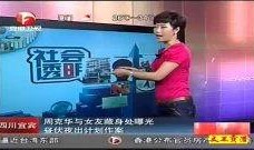 四川爆料热点新闻最新视频