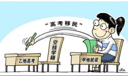 高考移民最新爆料,最新爆料揭示异地高考背后的利益链