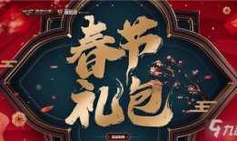 cf2022春节礼包最新爆料,CF2022狂欢盛宴即将开启！